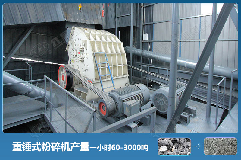 重锤式粉碎机产量