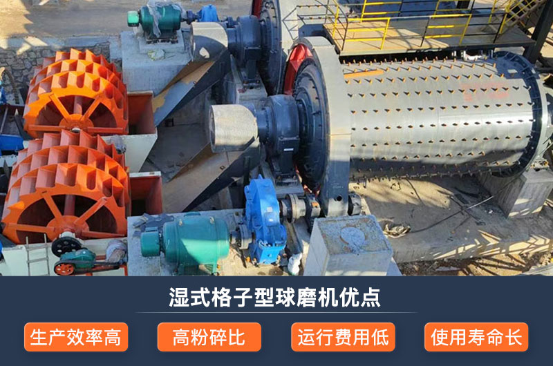 湿式格子型球磨机优点