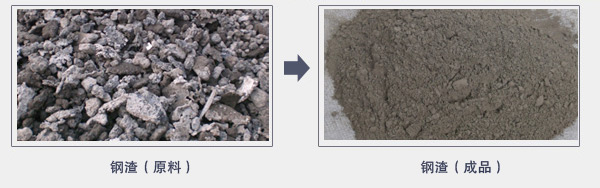 钢渣物料