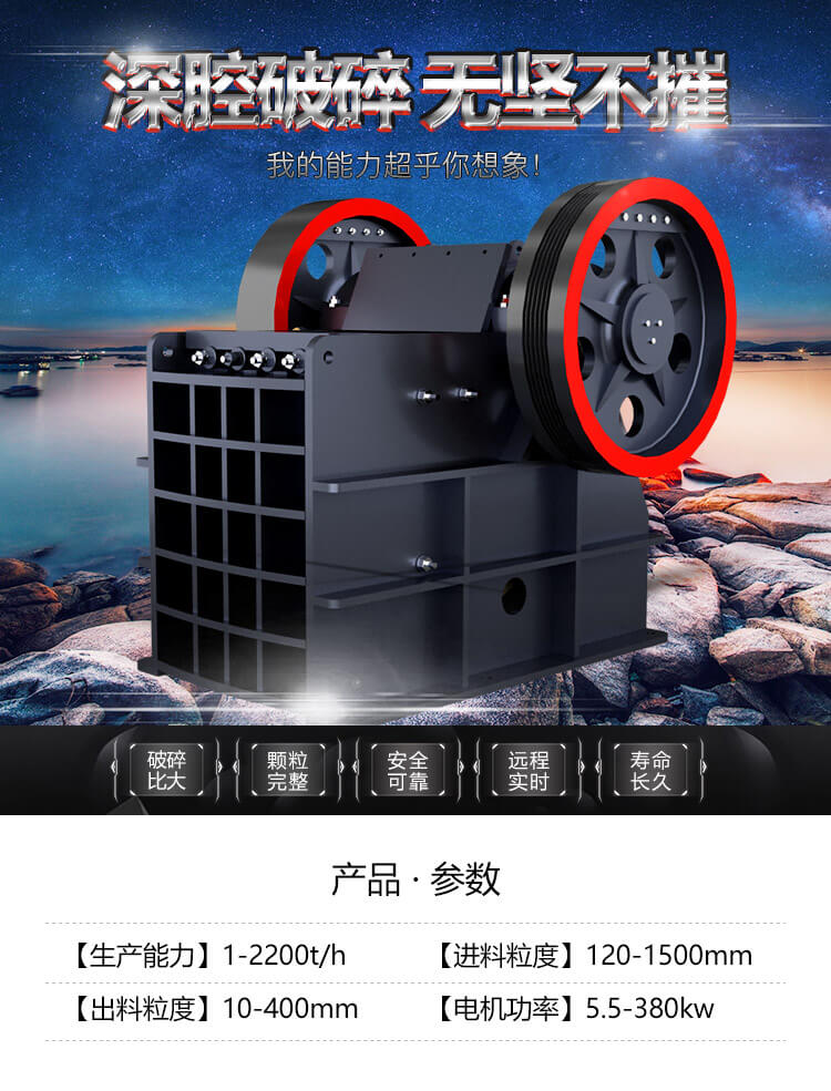 红星机器鄂式破碎机优势图