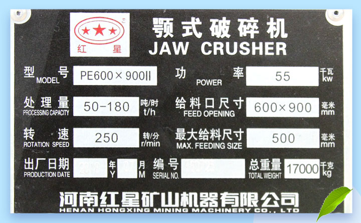 PE600*900颚破详细参数